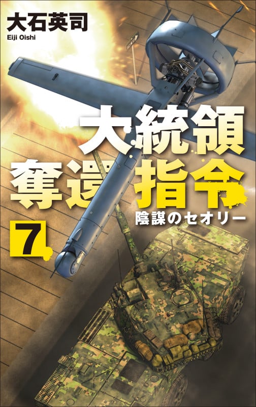 全巻初版　大石英司　136冊　 本まとめ売り 大石英司 新刊情報 (465作品) - ブクログ