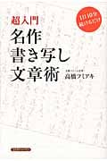 名作書き写し文章術 1日10分続けるだけ