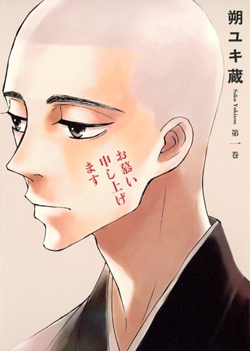 お慕い申し上げます (1) (ヤングジャンプC)