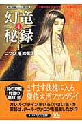 幻竜秘録 「時の車輪」シリーズ第10部 (4) (ハヤカワ文庫FT)の詳細を見る