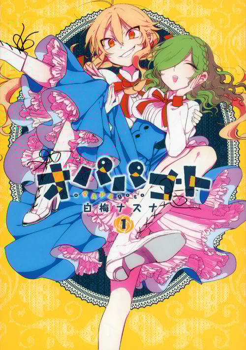 オパパゴト (1) (シリウスKC)