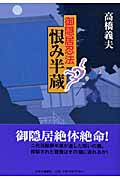 御隠居忍法 恨み半蔵の詳細を見る