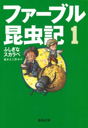 奥本大三郎 おすすめランキング (183作品) - ブクログ