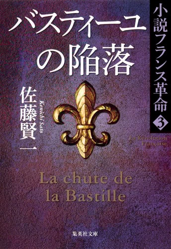 佐藤賢一 おすすめランキング (376作品) - ブクログ
