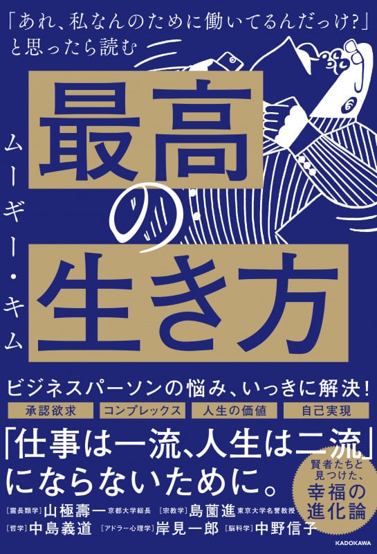 「あれ、私なんのために働いてるんだっけ?」 と思ったら読む 最高の生き方