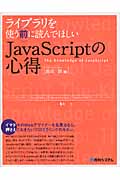ライブラリを使う前に読んでほしいJavaScriptの心得