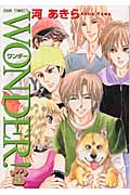 WONDER! (5) (ジュールC)