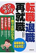 転職・退職・再就職完全ガイド