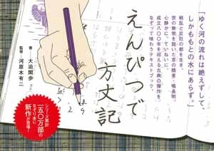 えんぴつで方丈記 (一般書)