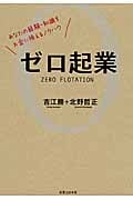 ゼロ起業 あなたの経験・知識をお金に換えるノウハウ