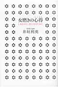 女磨きの心得 しあわせに、美しくなるために