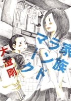 家族ランドマーク (IKKI C)