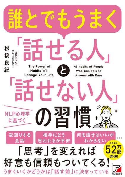 誰とでもうまく「話せる人」と「話せない人」の習慣