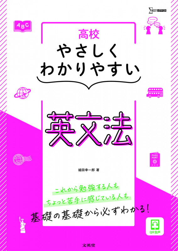 高校やさしくわかりやすい 英文法