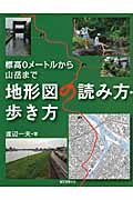 地形図の読み方・歩き方の詳細を見る