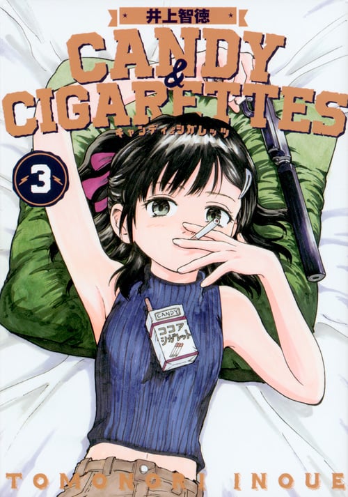 CANDY & CIGARETTES(3) (ヤンマガKCスペシャル)