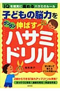 子どもの脳力をグングン伸ばすハサミ・ドリル