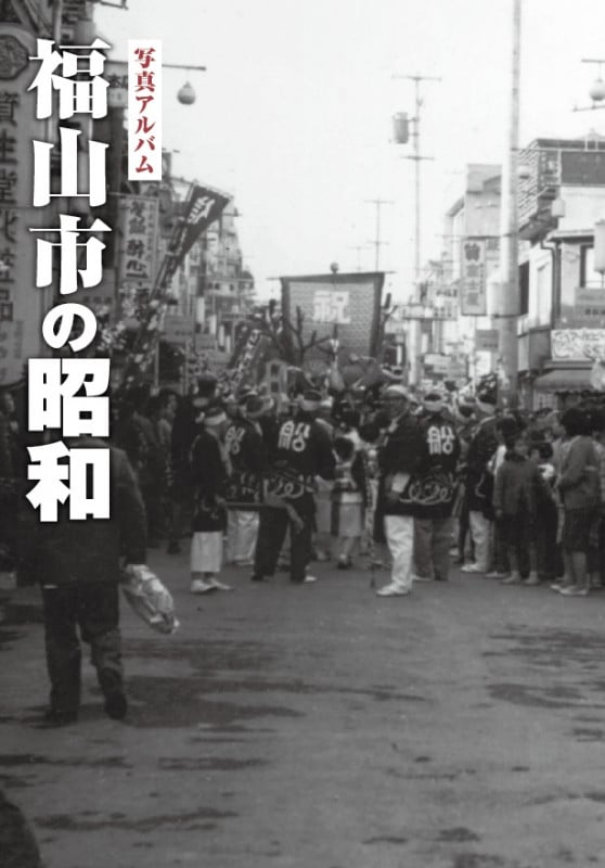 写真アルバム 大分市の昭和 | 樹林舎のあらすじ・感想 - ブクログ