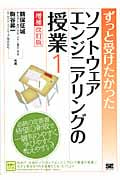 ずっと受けたかったソフトウェアエンジニアリングの授業 (1)