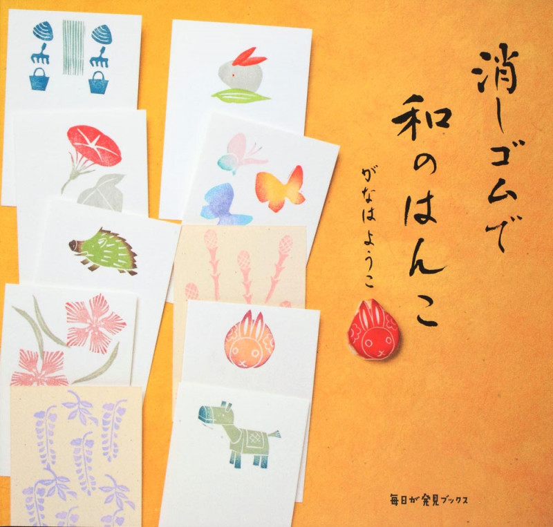 消しゴムで和のはんこ