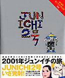 JUNICHI2号 ドローイング第2回作品集