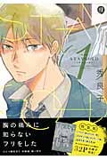 STAYGOLD(GATEAU C版)特装版) (1) (gateau C)