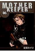 マザーキーパー 6 (Blade Comics)