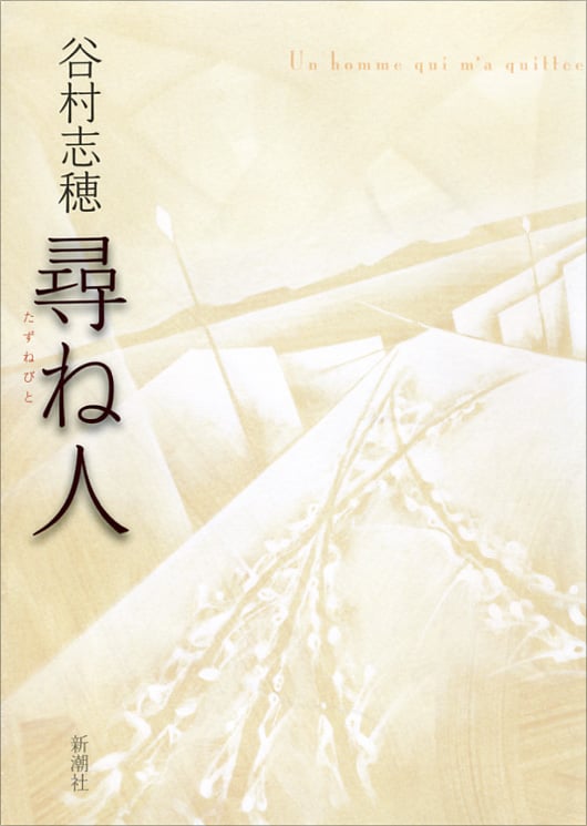 尋ね人の詳細を見る