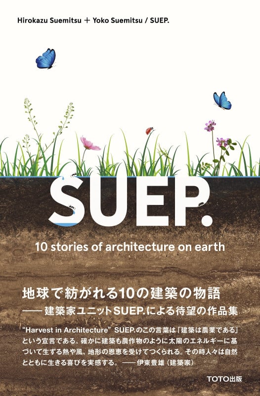SUEP.  10 Stories of Architecture on Earth 末光弘和+末光陽子 / SUEP.建築作品集