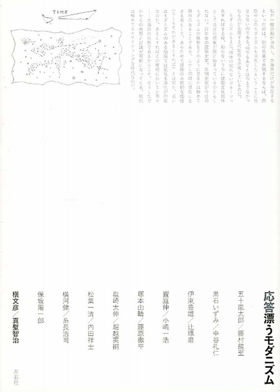 応答漂うモダニズムの詳細を見る