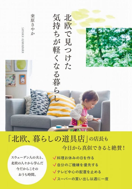 北欧で見つけた気持ちが軽くなる暮らし (正しく暮らすシリーズ)