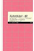 英語は多読が一番! (ちくまプリマー新書)