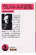 ヴェルレエヌ詩集 (岩波文庫 赤547-1)の詳細を見る