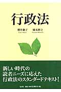 行政法