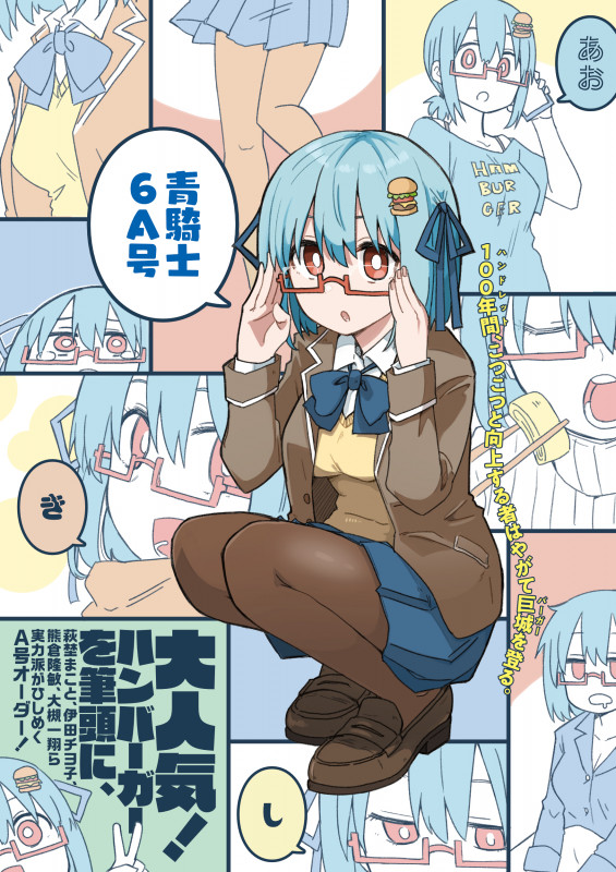 青騎士 第6A号 (10) (青騎士コミックス)