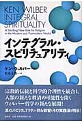インテグラル・スピリチュアリティ