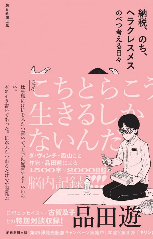 納税、のち、ヘラクレスメス のべつ考える日々