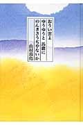 おうい雲よゆうゆうと馬鹿にのんきさうぢやないか