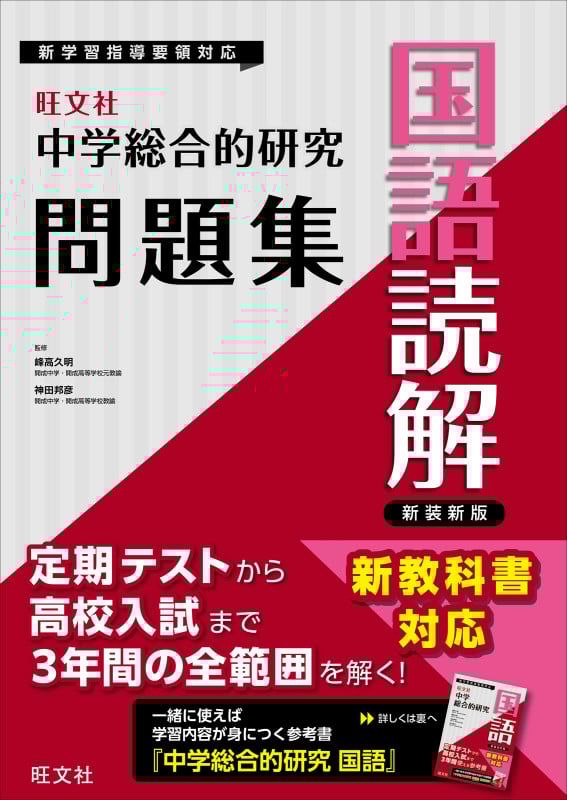 中学総合的研究問題集 国語読解 
