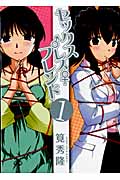セックスレスフレンド (1) (マッグガーデンCビーツ)