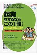 起業をするならこの1冊