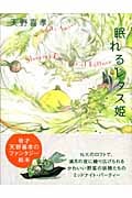 眠れるレタス姫の詳細を見る