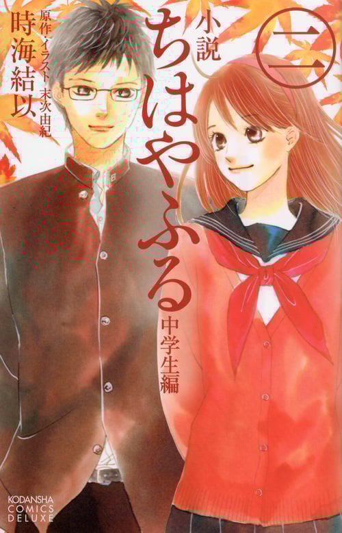 ちはやふる1～41巻＋小説(中学生編)全1～4巻 ちはやふる1～41巻＋小説(中学生編)全1～4巻