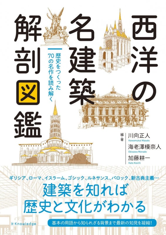 近現代建築史論 | 川向正人のあらすじ・感想 - ブクログ