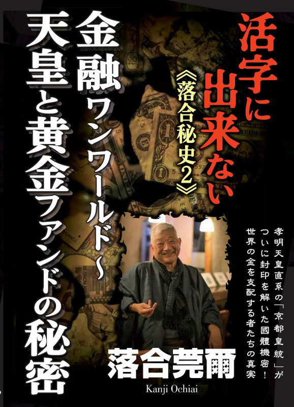 落合秘史：落合莞爾」全8巻揃い(落合莞爾 著) / 古本、中古本