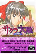 サクラ大戦 漫画版 COLLECTION (KCDX)