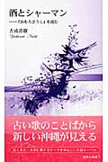 酒とシャーマン 『おもろさうし』を読む (新典社新書)