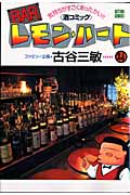 BARレモン・ハート (24) (アクションC)