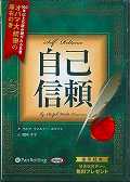 自己信頼 CD2枚 (オーディオブックCD)