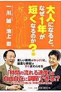 大人になると、なぜ1年が短くなるのか?
